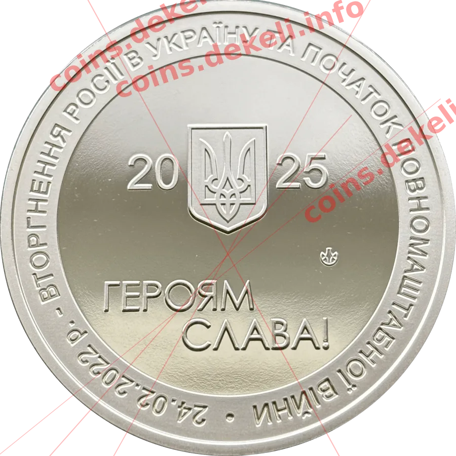 Слава Україні! Героям слава! — реверс