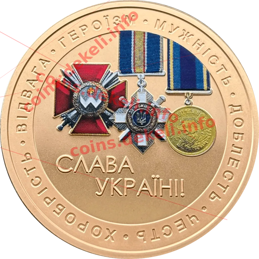 Слава Україні! Героям слава! — аверс