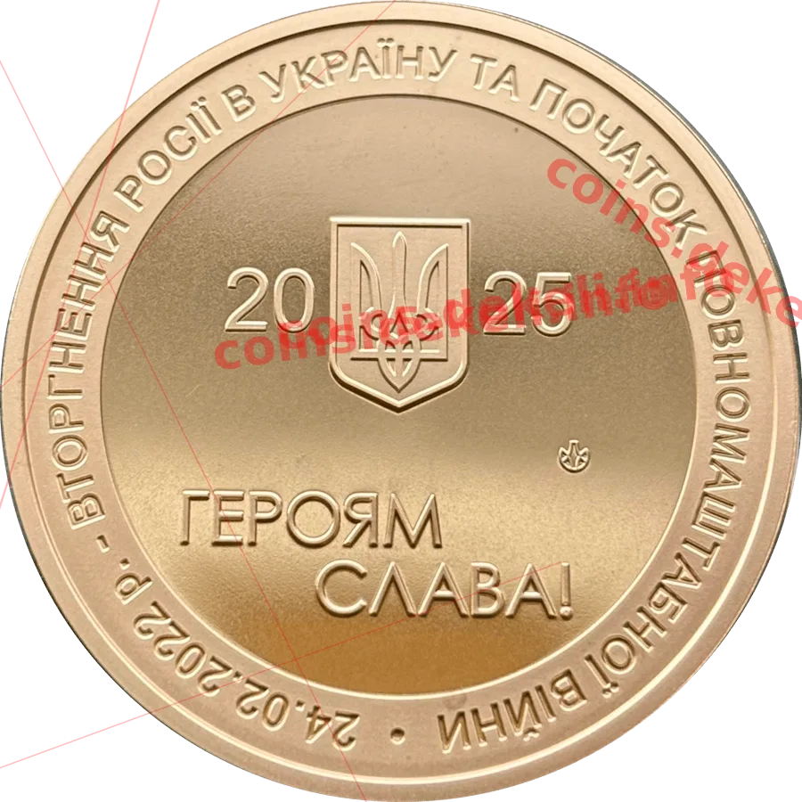 Слава Україні! Героям слава! — реверс