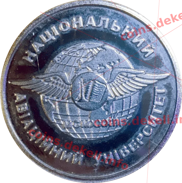 Національний авіаційний університет (Без знака БМД) — реверс