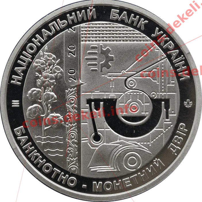 Фабрика банкнотного паперу. 20 років — реверс