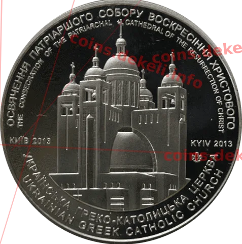 Освячення патріаршого собору Вознесення Христового — реверс