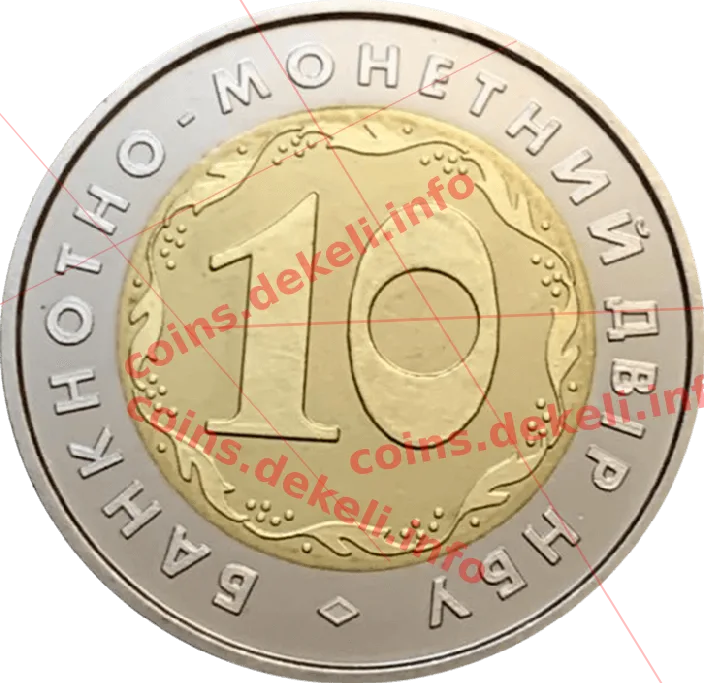 Банкнотно-монетний двір НБУ. 10 років