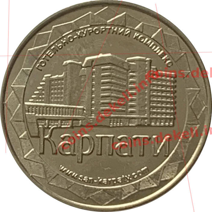 25 років санаторію КАРПАТИ — аверс