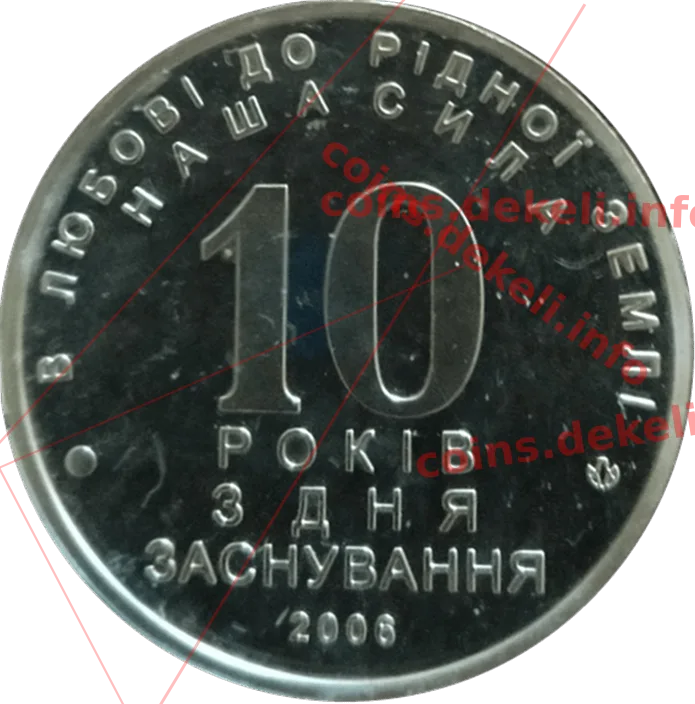 Чернігівське земляцтво. 10 років — аверс