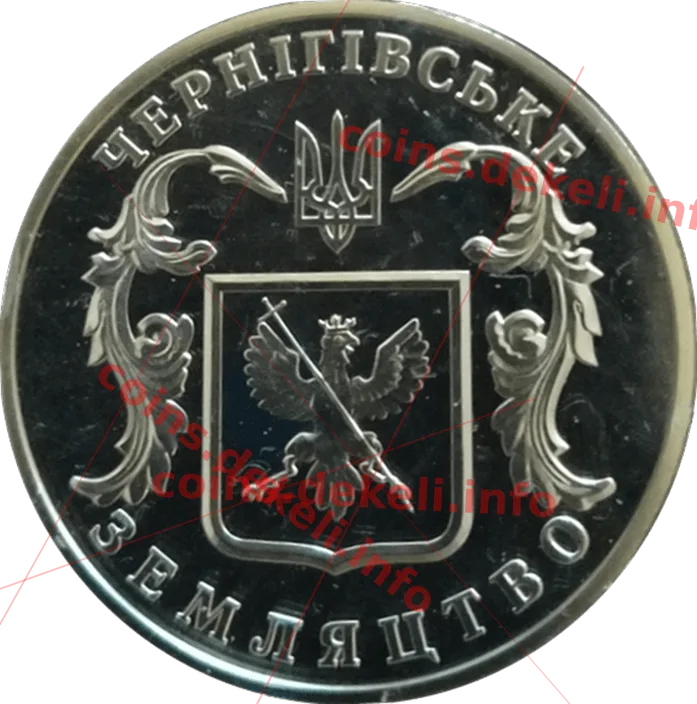 Чернігівське земляцтво. 10 років — реверс