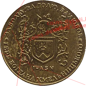 1. Герб Богдана Хмельницкого I-ASN — реверс