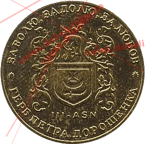 3. Герб Петра Дорошенка III-ASN — реверс