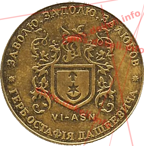 6. Герб Остафия Дашкевича VI-ASN — реверс