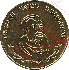 14. Гетьман Павло Полуботок XIV-BSN — реверс