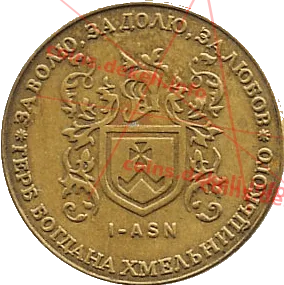 1. Герб Богдана Хмельницкого I-ASN — реверс