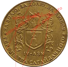 4. Герб Петра Сагайдачного IV-ASN — реверс