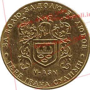 5. Герб Ивана Сулимы V-ASN — реверс