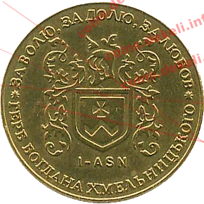 1. Герб Богдана Хмельницкого I-ASN — реверс