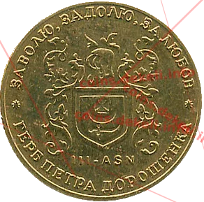 3. Герб Петра Дорошенка III-ASN — реверс