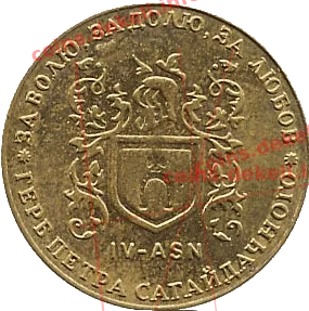4. Герб Петра Сагайдачного IV-ASN — реверс