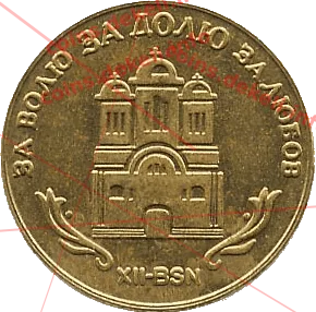 12. Софія Київська XII-BSN — реверс