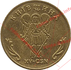 15. Киевщина XV-CSN — реверс