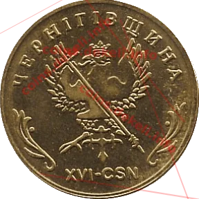 16 Черниговщина XVI-CSN — реверс