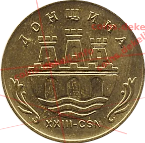 23. Донщина XXIII-CSN — реверс