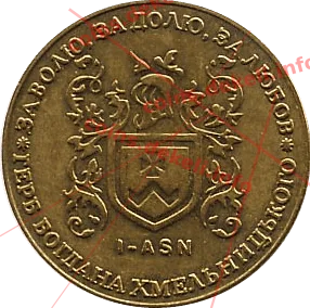 1. Герб Богдана Хмельницкого I-ASN — реверс