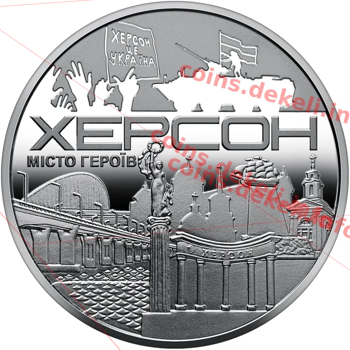 Місто героїв - Херсон