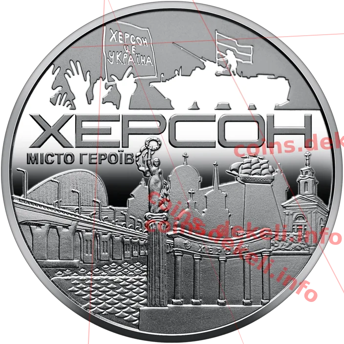 Місто героїв - Херсон