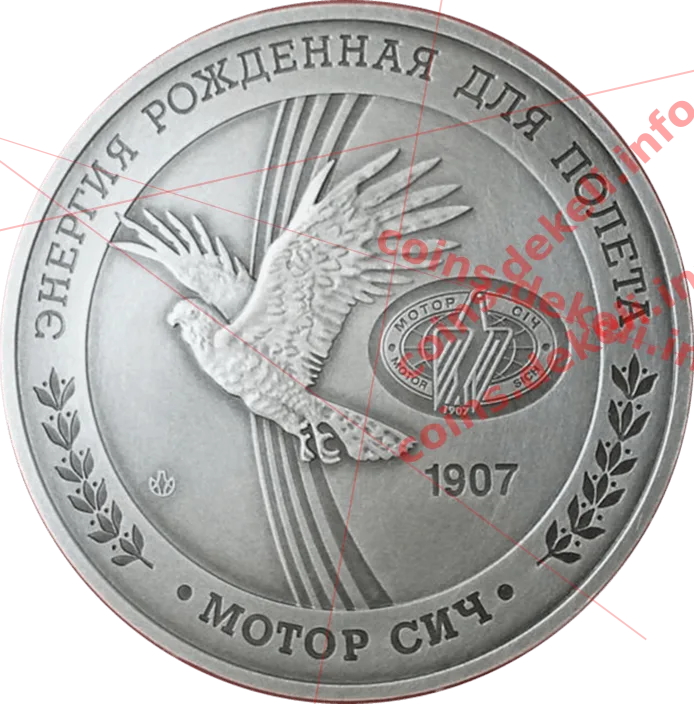 Мотор Січ — аверс