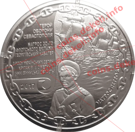 Нахімов-Кішка — реверс