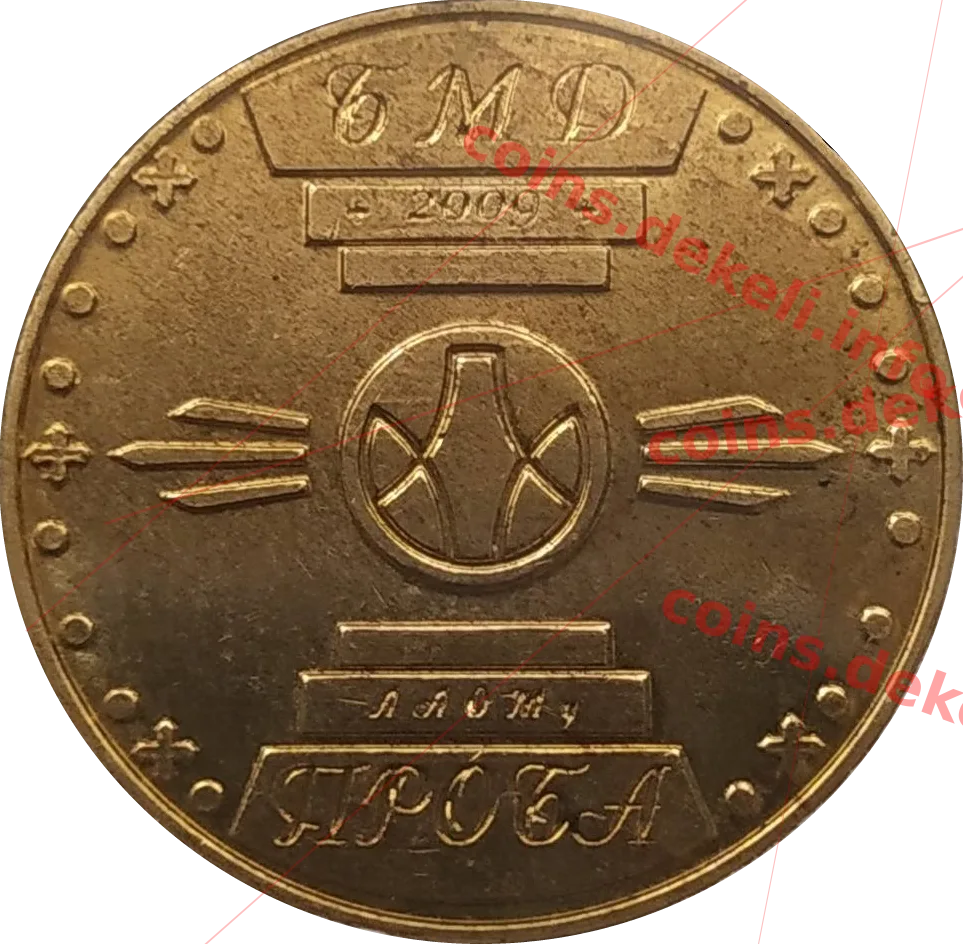 Музей грошей НБУ — реверс