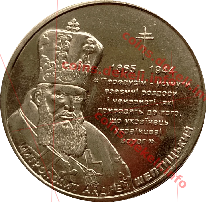 А. Шептицький — аверс