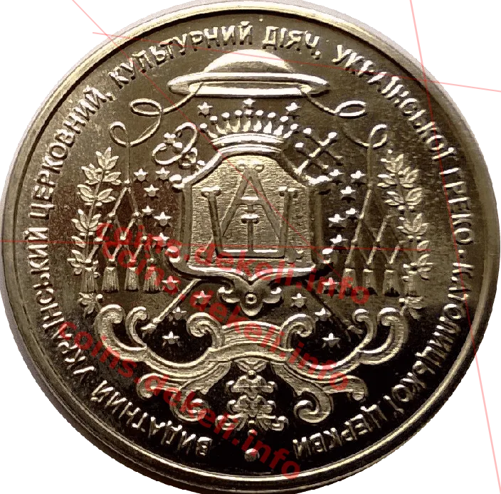 А. Шептицький — реверс