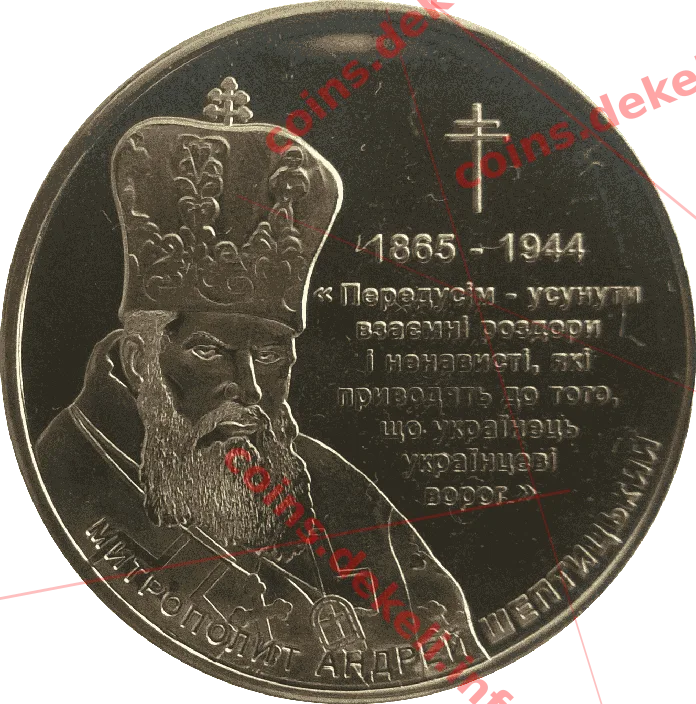 А. Шептицький — аверс