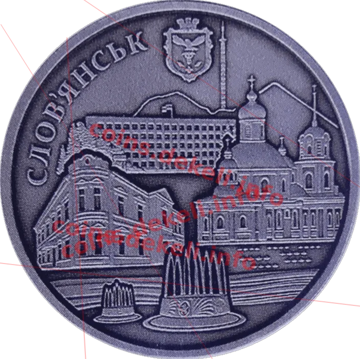 Місто Словянськ. 375 років — реверс