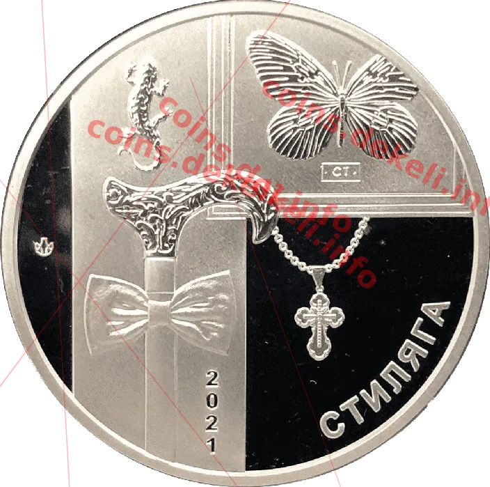  Стиляга (Ігор Шепелєв) — реверс
