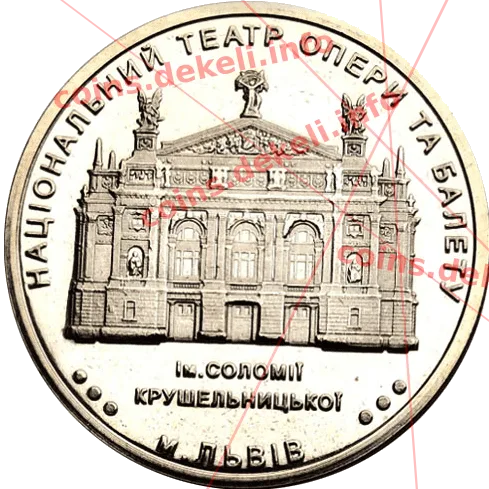 Національний театр оперы та балету ім. С.Крушельницької — аверс