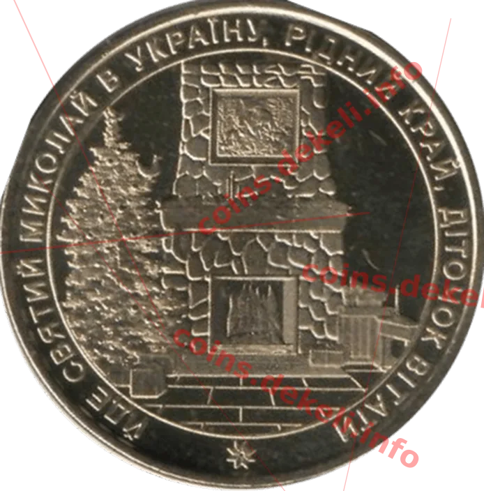 З днем святого Миколая — реверс